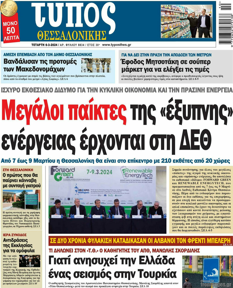 Τύπος Θεσσαλονίκης