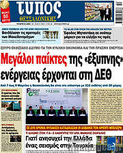 /Τύπος Θεσσαλονίκης
