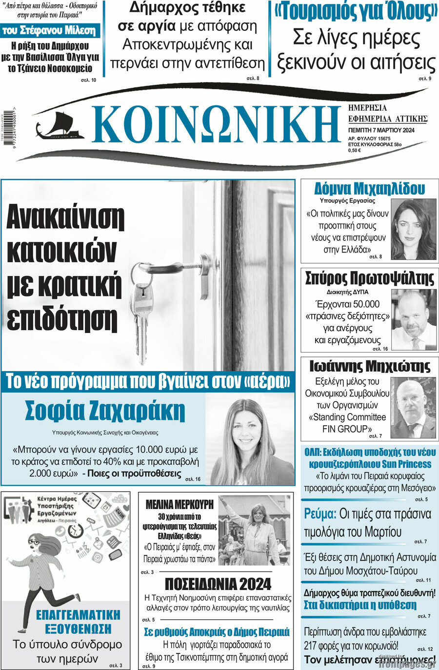 Κοινωνική