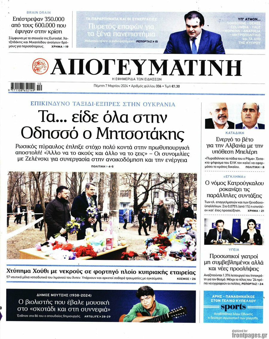 Απογευματινή