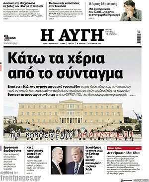Αυγή: Κάτω τα χέρια από το σύνταγμα