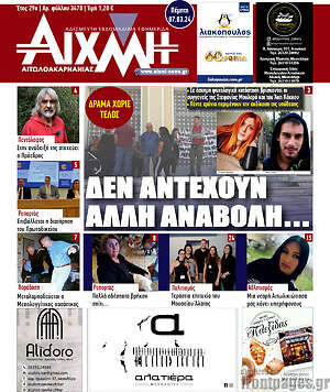 Πρωτοσέλιδο Αιχμή