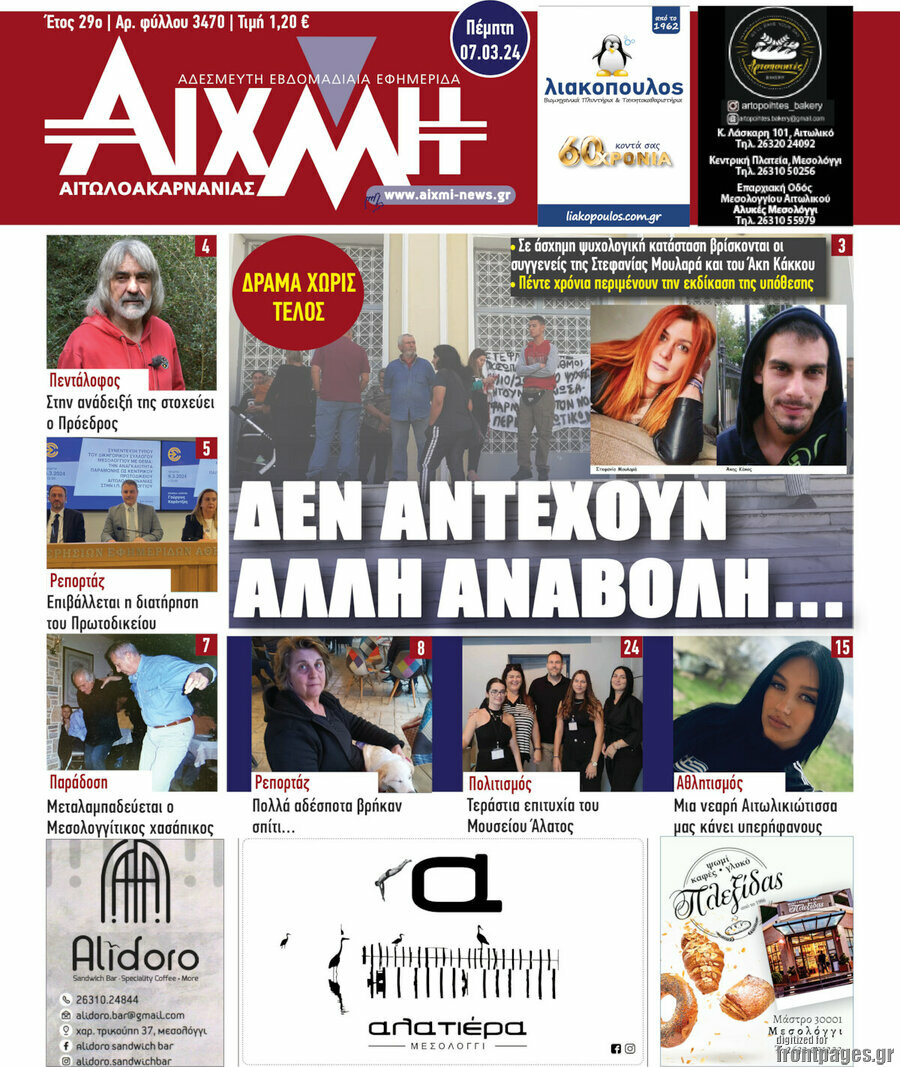 Αιχμή