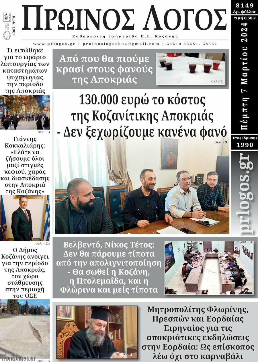 Πρωινός Λόγος