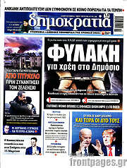 /Δημοκρατία