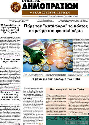 Πρωτοσέλιδο Εφημερίς Δημοπρασιών