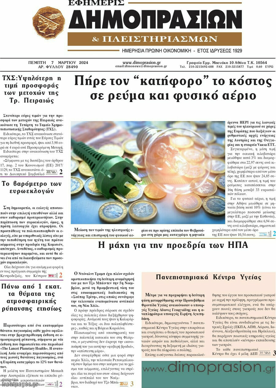 Εφημερίς Δημοπρασιών