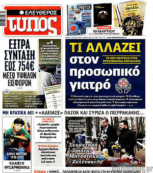 Ελεύθερος Τύπος: Τι αλλάζει στον προσωπικό γιατρό