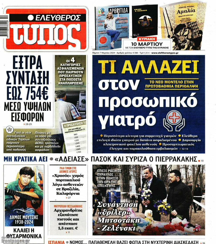 Ελεύθερος Τύπος