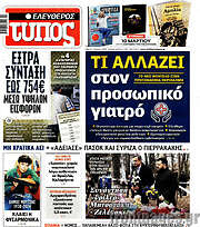 /Ελεύθερος Τύπος
