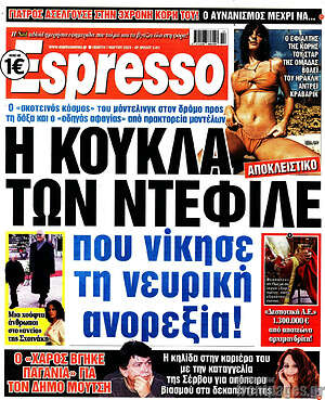 Πρωτοσέλιδο εφημερίδας Espresso - protoselida