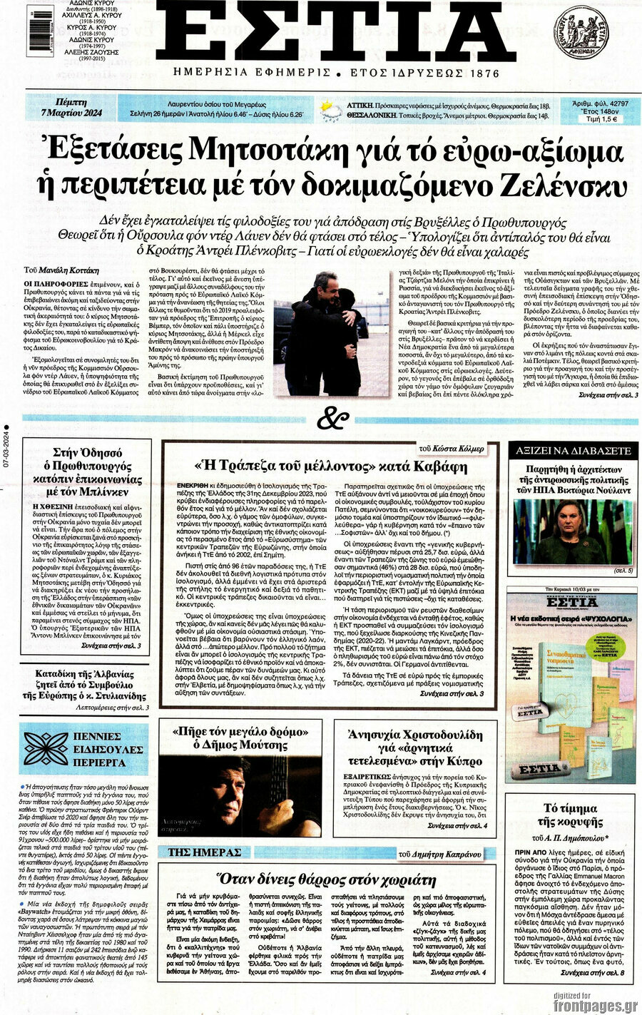 Εστία