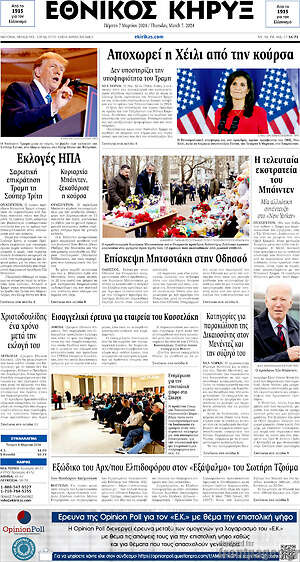 Πρωτοσέλιδο Εθνικός Κήρυξ
