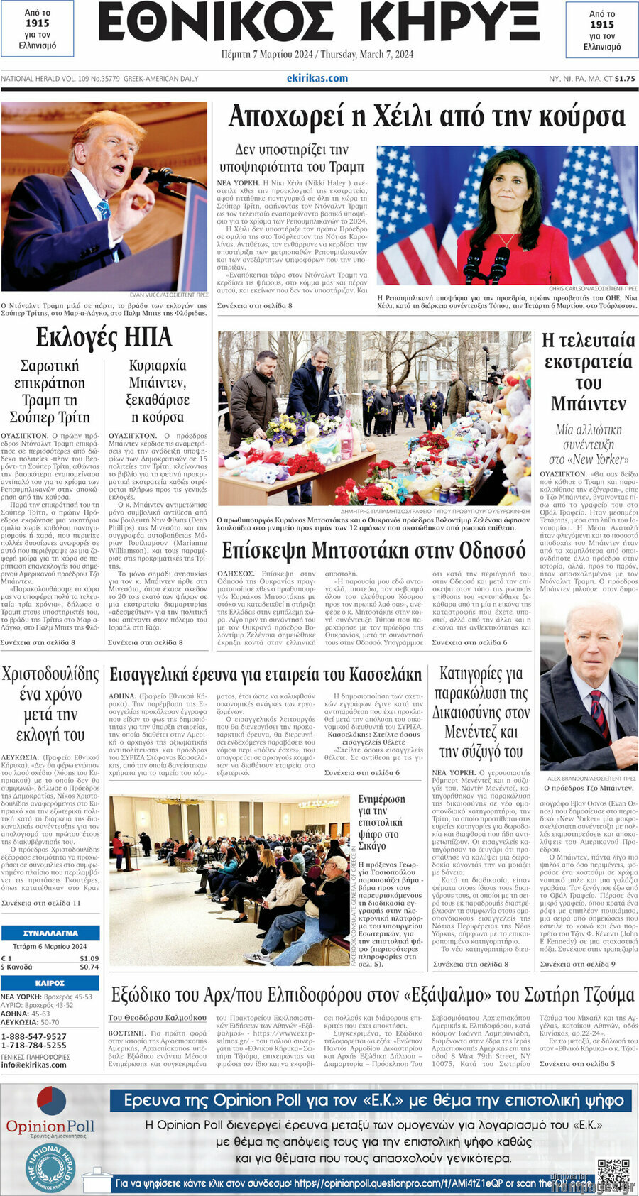 Εθνικός Κήρυξ