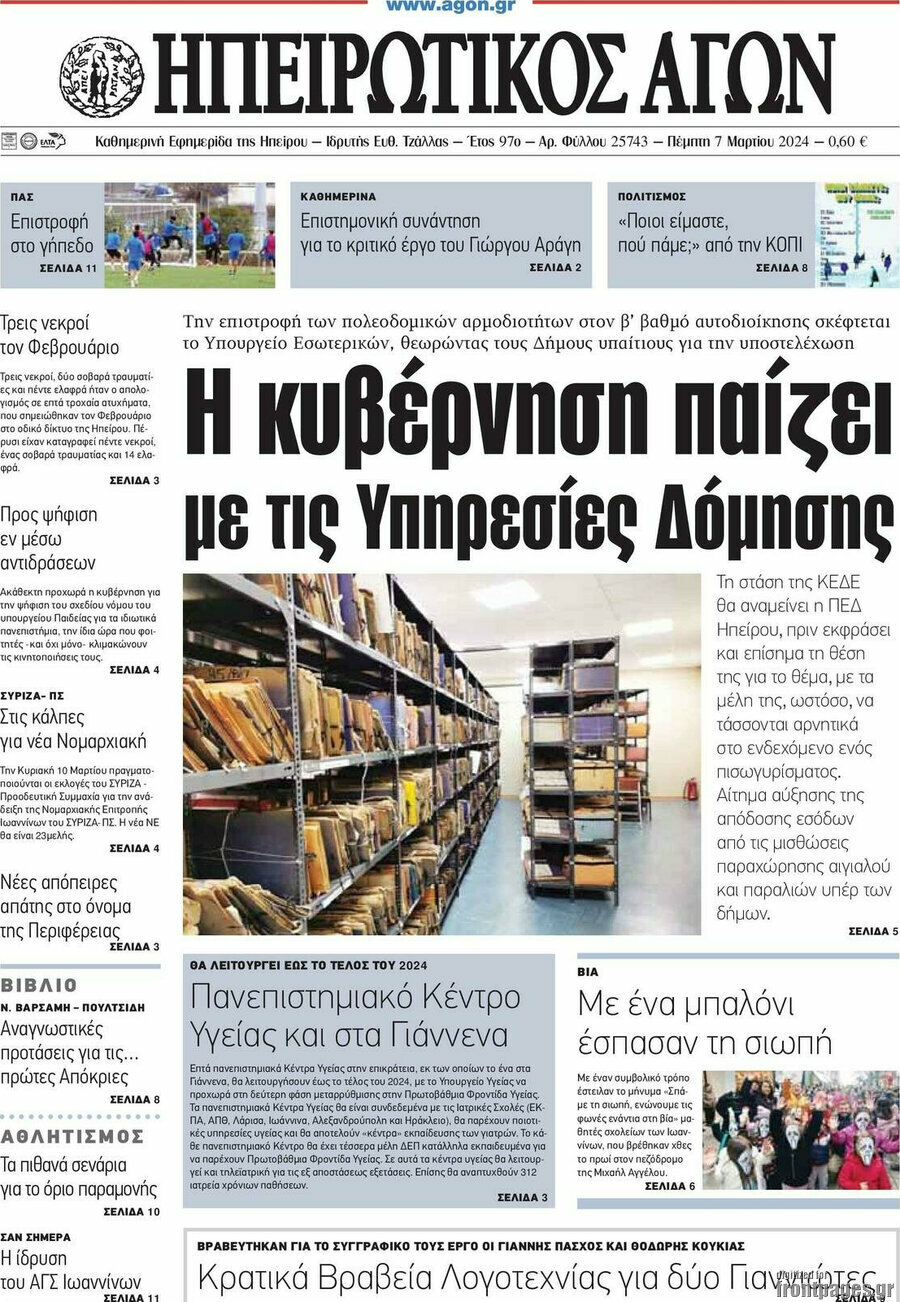 Ηπειρωτικός Αγών