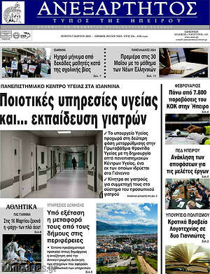 Πρωτοσέλιδο Ανεξάρτητος