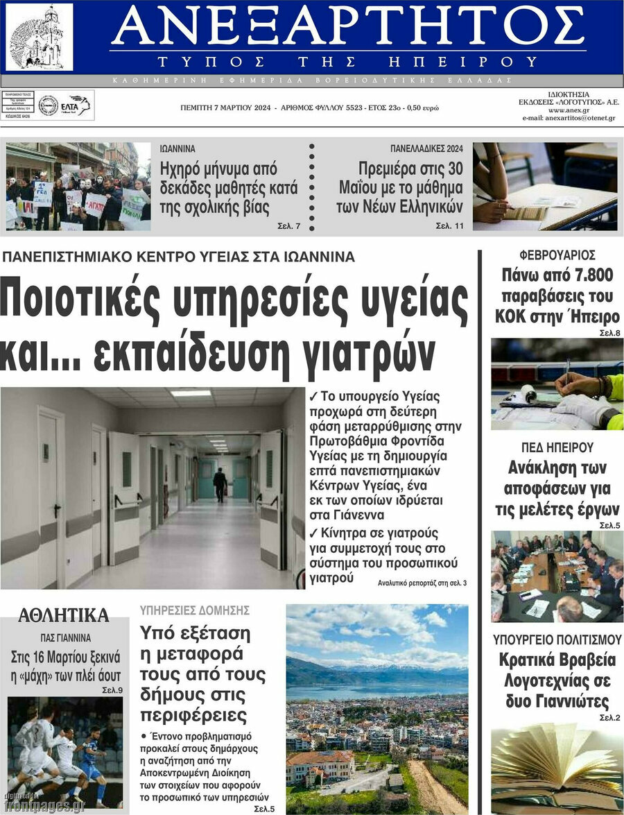 Ανεξάρτητος
