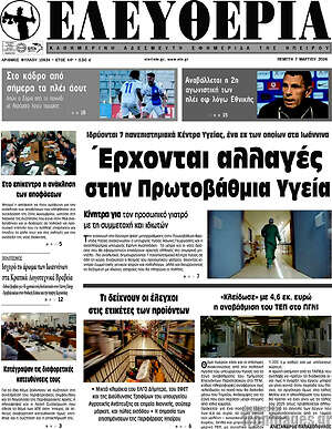 Πρωτοσέλιδο Ελευθερία