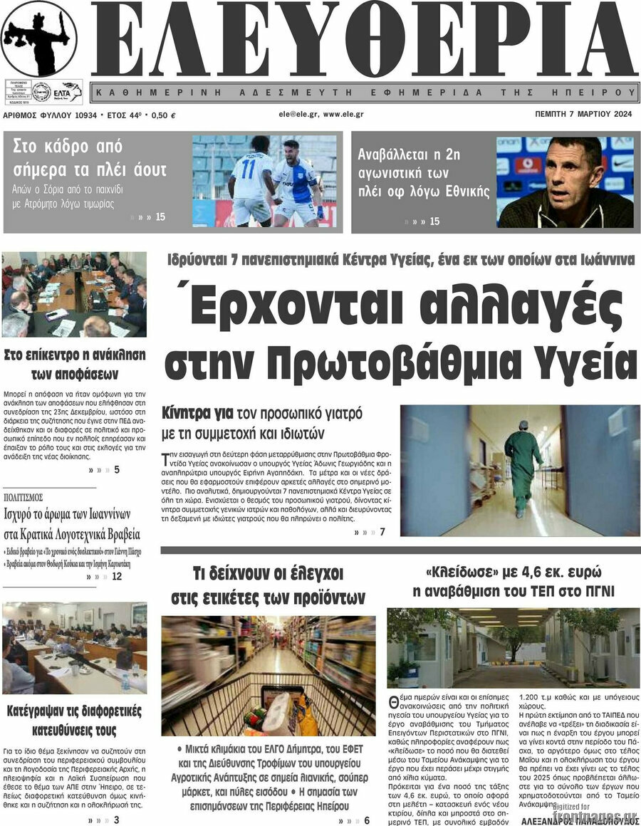 Ελευθερία