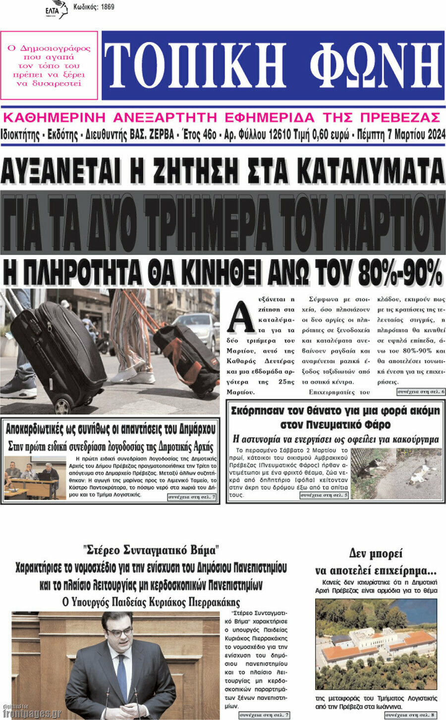 Τοπική Φωνή
