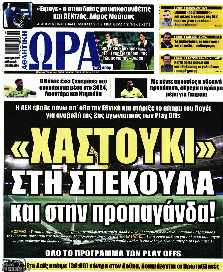 Η Ώρα των Σπορ