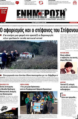 Πρωτοσέλιδο Ενημέρωση