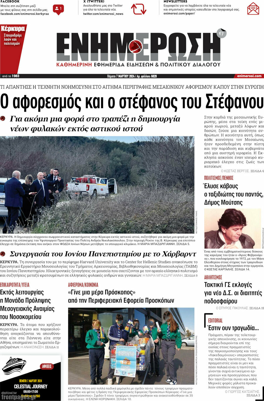 Ενημέρωση