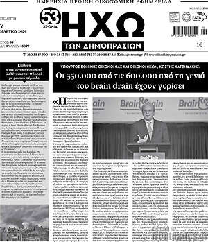 Πρωτοσέλιδο Ηχώ των Δημοπρασιών