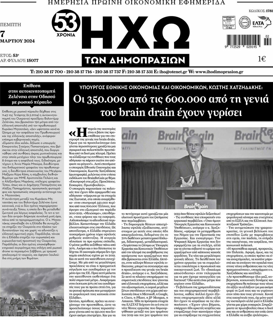 Ηχώ των Δημοπρασιών
