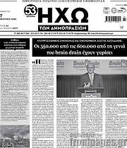/Ηχώ των Δημοπρασιών