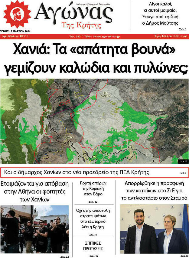 Αγώνας της Κρήτης