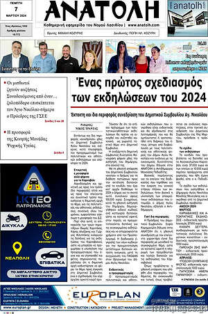 Πρωτοσέλιδο Ανατολή