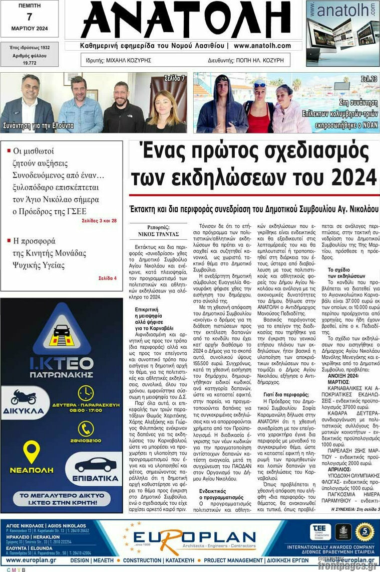 Ανατολή