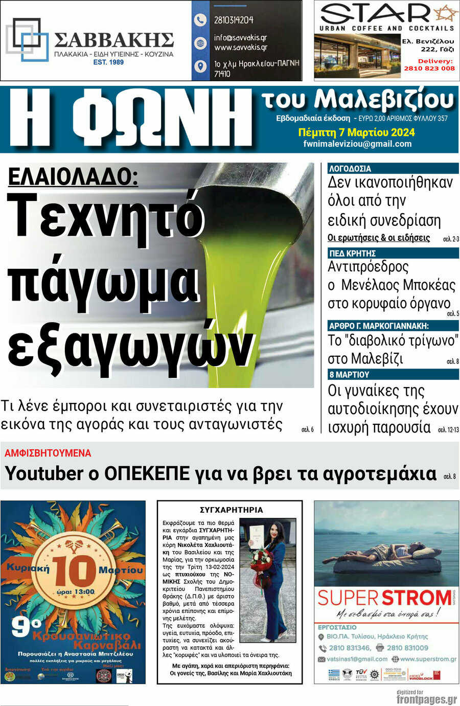 Φωνή του Μαλεβιζίου