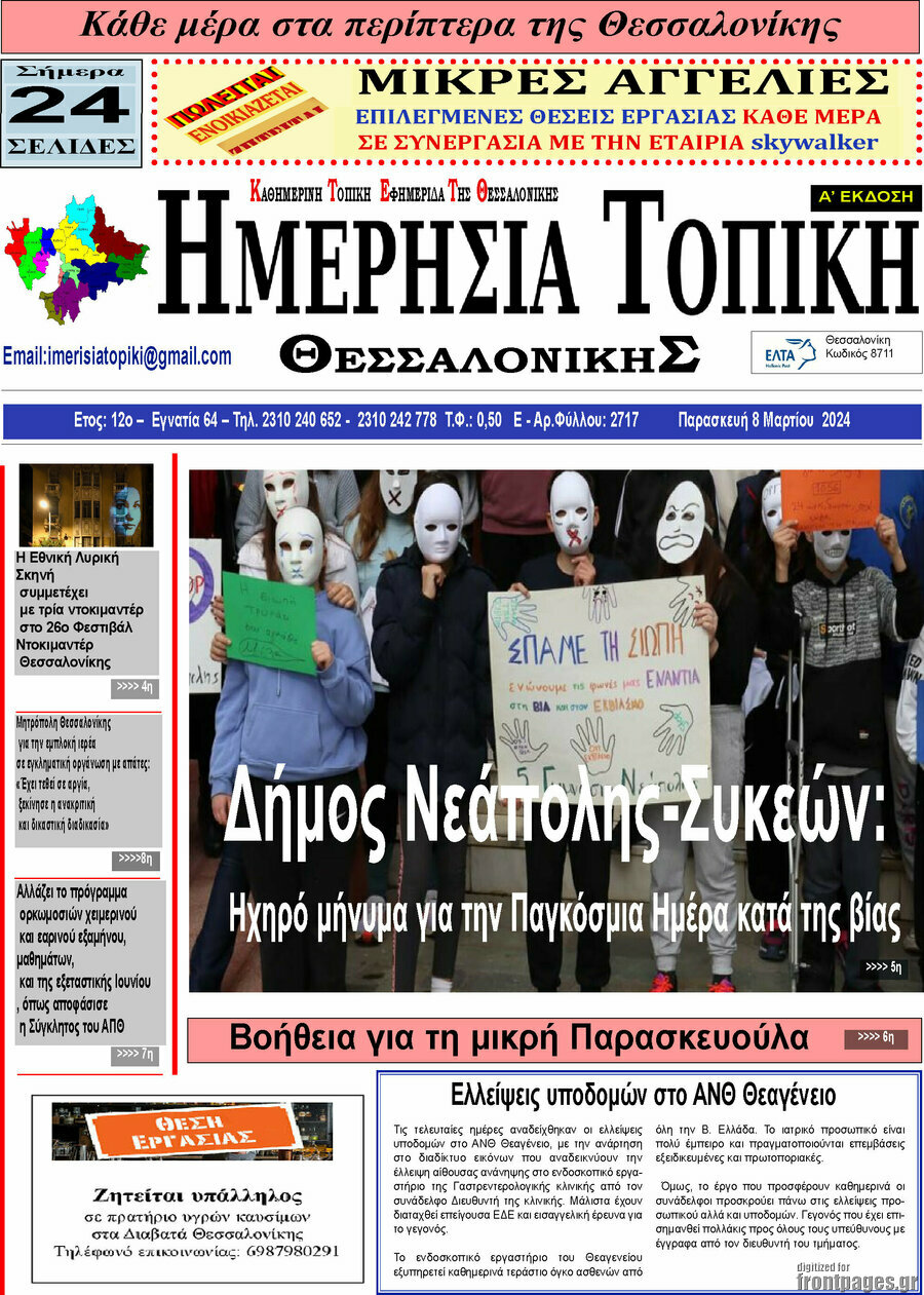 Ημερήσια Τοπική