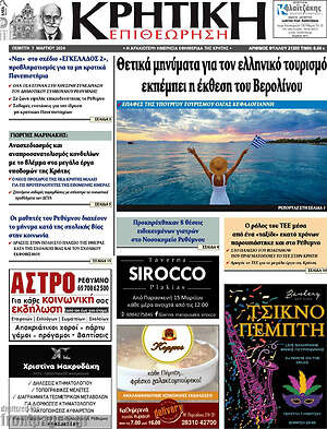 Πρωτοσέλιδο Κρητική Επιθεώρηση