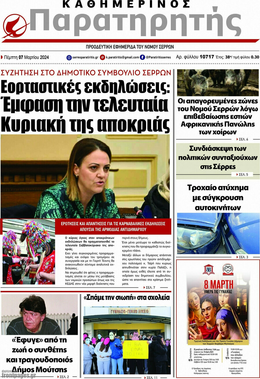 Παρατηρητής