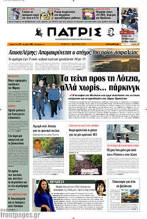Πρωτοσέλιδο Πατρίς