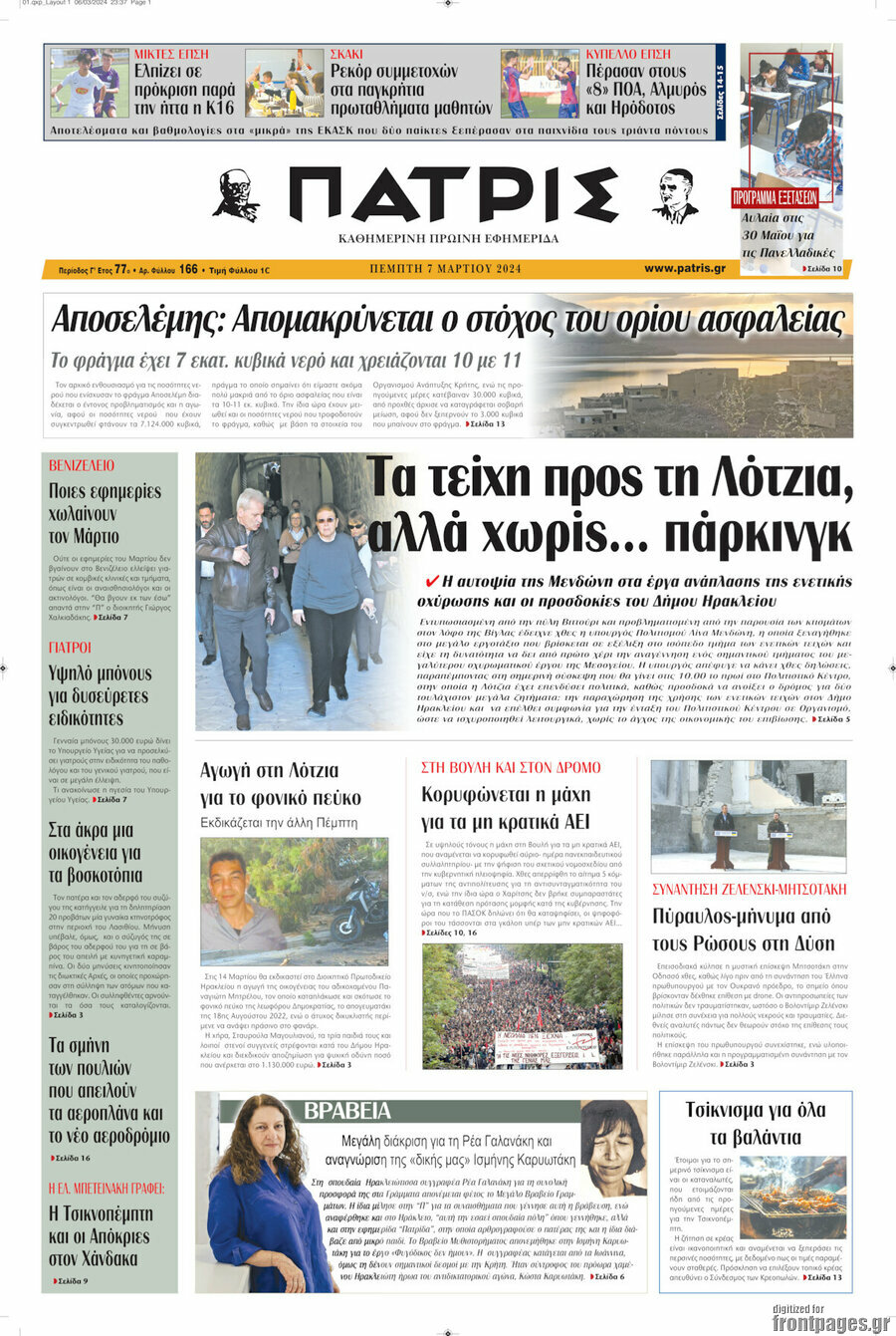 Πατρίς