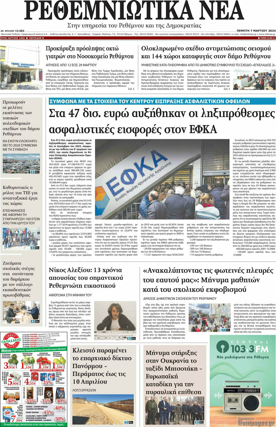 Ρεθεμνιώτικα Νέα