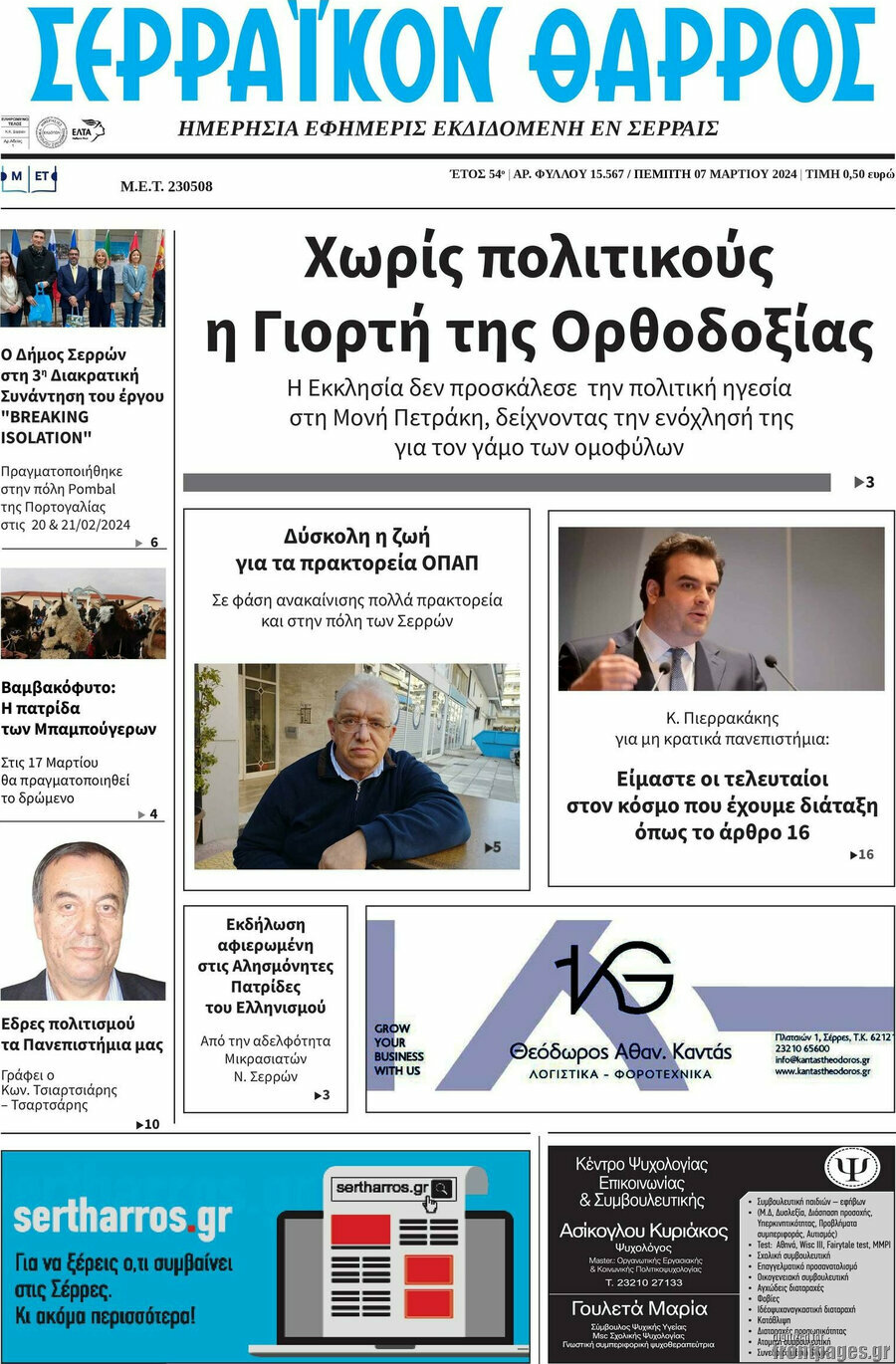 Σερραϊκόν Θάρρος