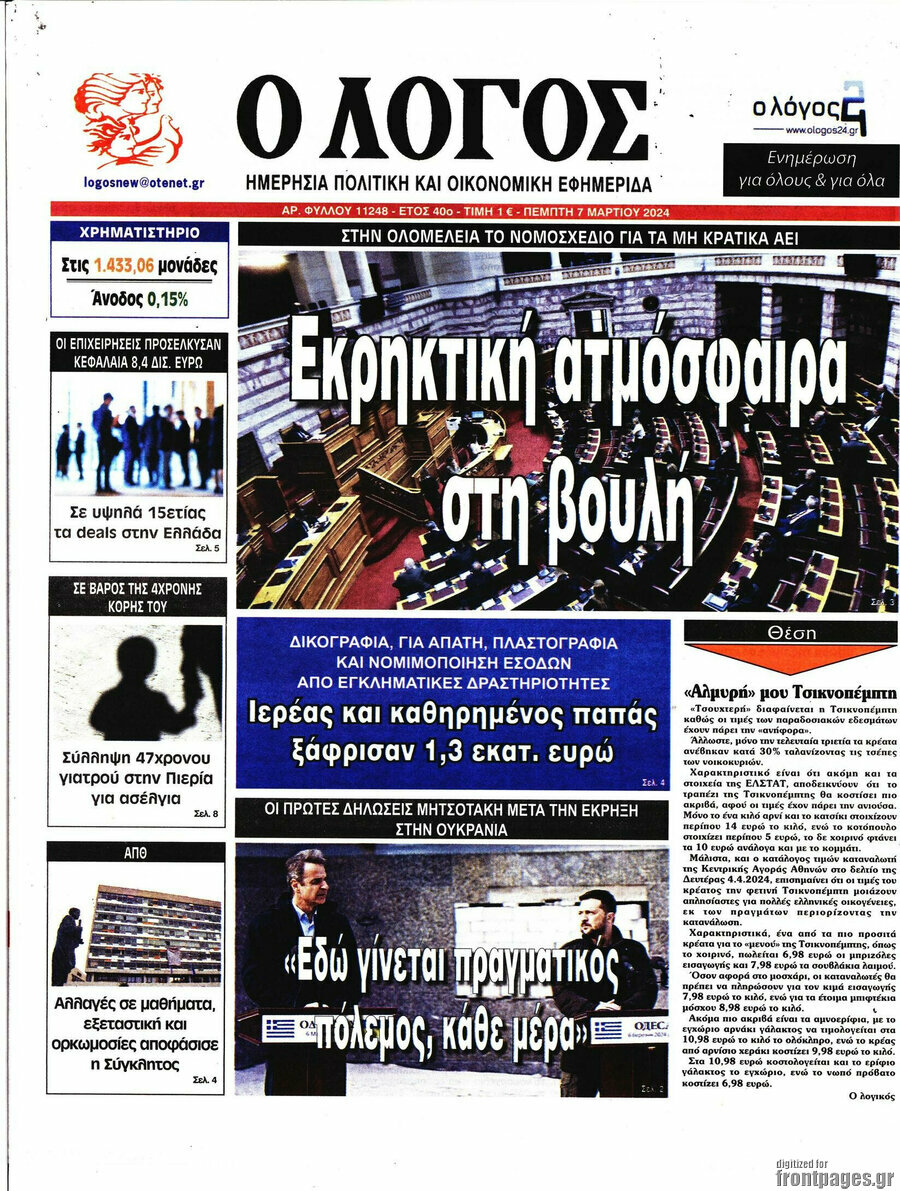Ο Λόγος