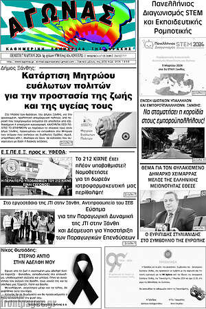 Πρωτοσέλιδο Αγώνας