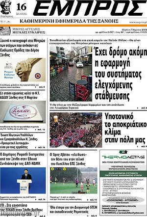 Πρωτοσέλιδο Εμπρός