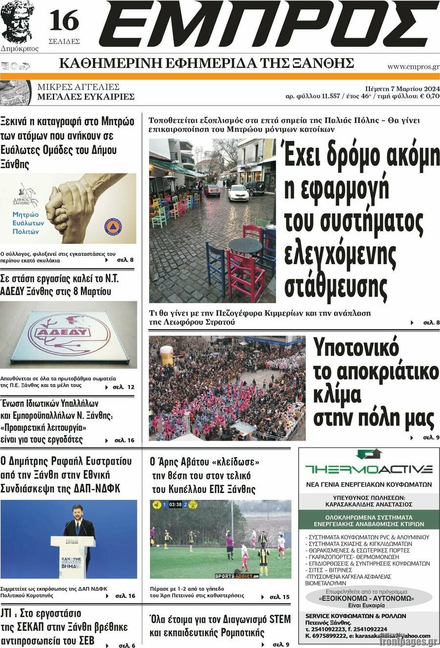 Εμπρός