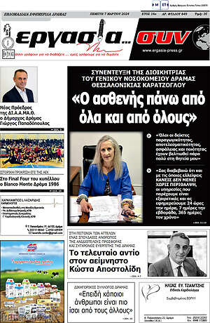 Πρωτοσέλιδο Εργασία... συν