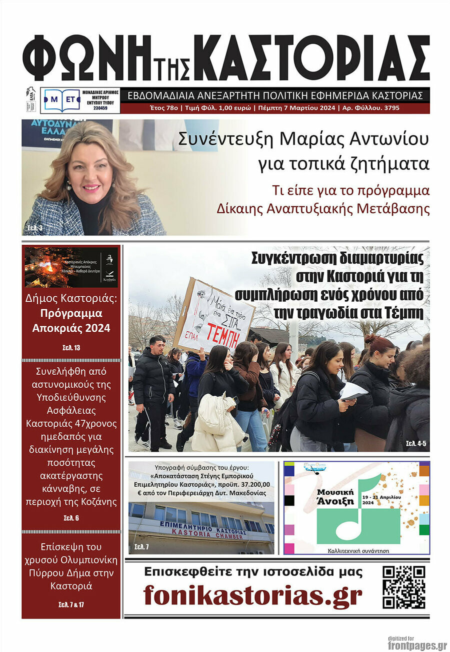 Φωνή της Καστοριάς