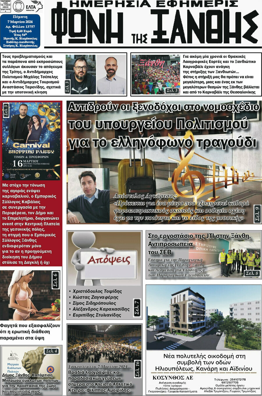 Φωνή της Ξάνθης