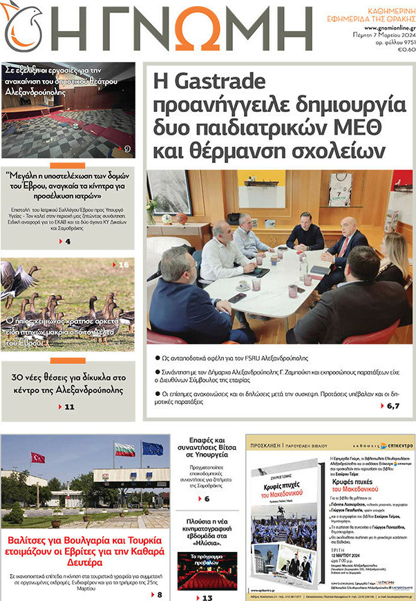 Η Γνώμη