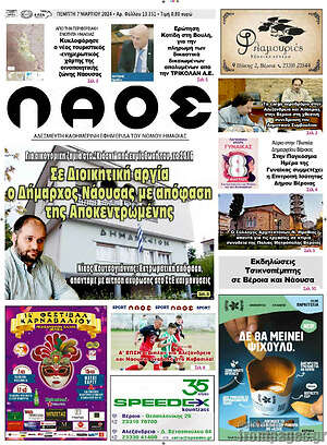 Πρωτοσέλιδο Λαός